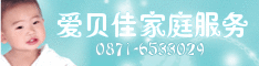 爱贝佳家庭服务